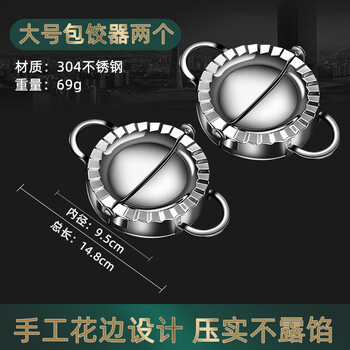 Mdng dumpling making artifact household pressure dumpling skin mold lazy dumpling making special tool 304 stainless steel 304 dumpling making machine large size two pack