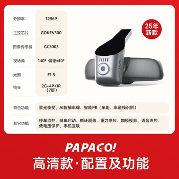 Papago! mercedes-benz a-class s-class c-class e-class c200l e300l glc260 glb gle special driving recorder new high-definition single lens standard