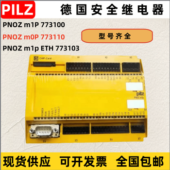 Pilz pilzian relay pnoz m1p pnoz mop 773110 773103 pnoz_m1p_773100