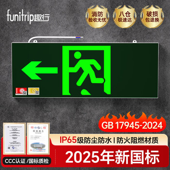 Quxing fire emergency sign light 2025 new national standard led safety exit lighting evacuation indicator light single side left