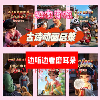Three hundred ancient poems, enlightenment animation for 0-6-year-old infants and toddlers, fun reading chinese studies early education mp4 video animation electronics, customized u disk/hard disk delivery