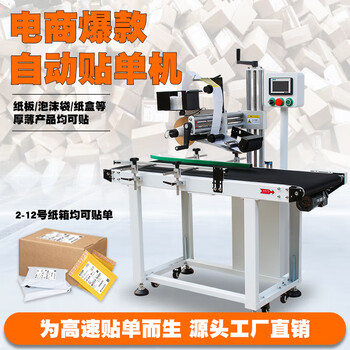 Leigong intelligent manufacturing fully automatic express labeling machine e-commerce hot order cloud warehouse express logistics popular cardboard bubble bag envelope carton express package packaging artifact laminating single label machine sealing single labeling machine red (reservation deposit)
