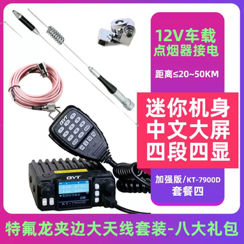 Quanyitong qyt mini car radio intercom kt8900 civilian 50 km cigarette lighter self-driving tour 7900d enhanced version-package four none