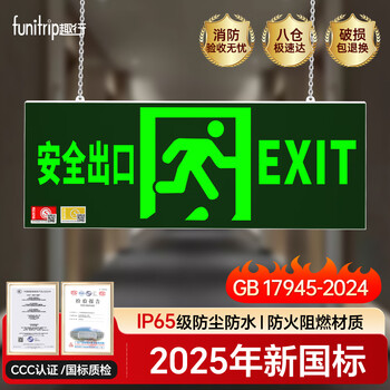 Quxing 2025 new national standard fire emergency sign light led safety exit lighting emergency evacuation indicator light double-sided