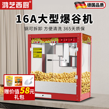 Hongyi western kitchen popcorn machine for commercial stalls, new model of fully automatic rice popcorn three-in-one machine, spherical butterfly-shaped corn popping machine, cinema internet celebrity small popcorn machine, corn kernel raw material, extra large 16 ounces, flat top, thickened plate, with insulation