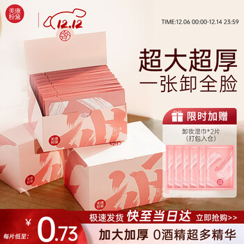 Meikang fendai makeup remover wipes individually packaged portable disposable wipes for eyes and lips removable facial deep cleansing cotton non-irritating makeup remover wipes 3 boxes of 90 pieces + 6 extra pieces