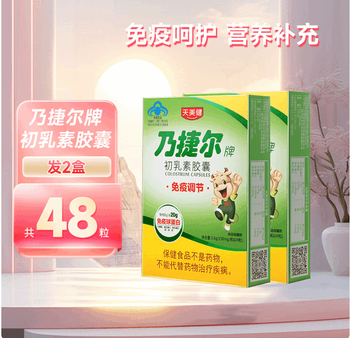 Tianmei jianai jie er bovine colostrum capsule powder enhances immunity and resistance immune globulin bovine colostrum 2 boxes 48 capsules 3600mg*2 boxes