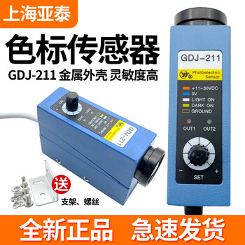 Color mark sensor gdj-211bg multi/411/511/612/812 packaging machine photoelectric gdj-312