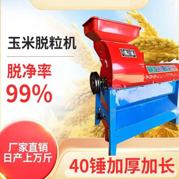 Kangyao's new corn thresher, packed with corn cobs and peeled corn, is a home-use fully automatic thickened two-phase electric corn thresher. type 85/side port 8 years of durability. does not include motor.
