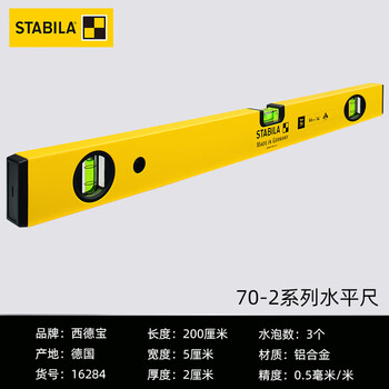 Sidebao level high-precision imported from germany 2-meter tile leveling level aluminum alloy strong magnetic angle ruler anti-fall 200cm 3 blisters /16284