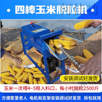 He jiangong electric jade small 220v fully automatic corn thresher corn peeler single rod long thickened type