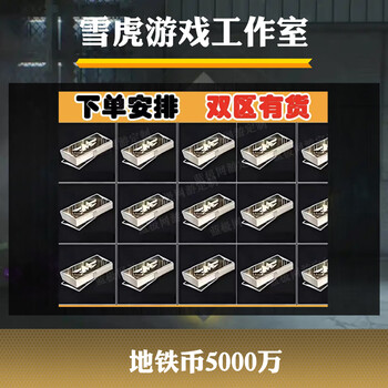 9 subway escape equipment snow falcon aug scapegoat xuanyuan dalong armor mo shou head gold armor mo shou head iron claw girl control metro currency 5000w bankruptcy savior