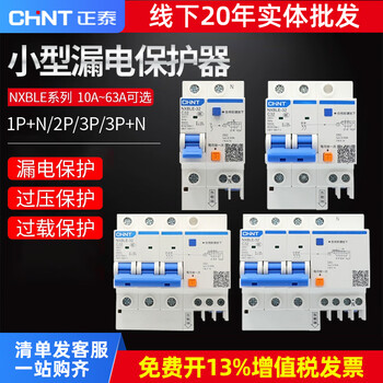 Leakage protection switch 3p63a air conditioning switch 2p32a household leakage switch nxble-63 leakage protection 80a 3p
