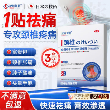Shibuoka's japanese special patch for cervical spondylosis, insufficient blood supply to the brain, hot compress, neck compression, nerve compression, dizziness and headache, 3 boxes