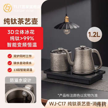 Tlit german imported quality all-titanium fully-automatic water supply electric kettle for tea special tea table tea table embedded electric pure titanium ice flower tea pot-sterilized version 1ml