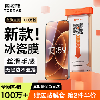Turas ice porcelain film hot selling 1 million+丨the second piece is half price. suitable for xiaomi 17promax mobile phone film 17pro xiaomi 17 tempered back screen film and smooth hd protective film. exclusively for xiaomi 17 pro max丨no. 1 best-selling second generation ice porcelain film丨free film artifact丨the second piece is half price