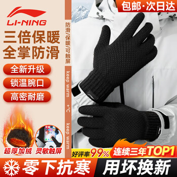 Li ning cycling gloves winter men's and women's warm cotton wool knitted velvet black gloves touch screen cold protection electric vehicle