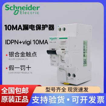 Schneider 10ma leakage switch bathroom toilet leakage protection high sensitive leakage protector 0.01a idpn-1p+n_vigi 10ma leakage protector 10a