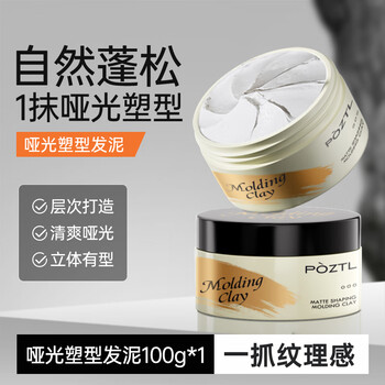 Pozitinlan matte texture shaping hair mud men's natural fluffy styling 100g hair wax refreshing and long-lasting styling hair cream