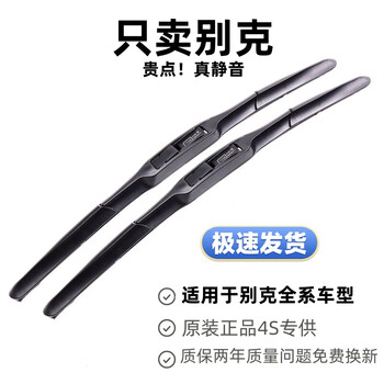 Specially suitable for buick yinglang silent wipers, weilang regal, new lacrosse encore 6gl8 excelle high-definition wipers yinglang u-shaped 15-16 models 24+16 car-specific interface set (main, auxiliary wiper)