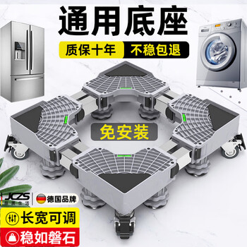 Jczs german brand washing machine base frame movable storage rack universal foot pad refrigerator stand shock-proof special pad shock-proof and mute upgraded full panel 4 feet丨fixed version