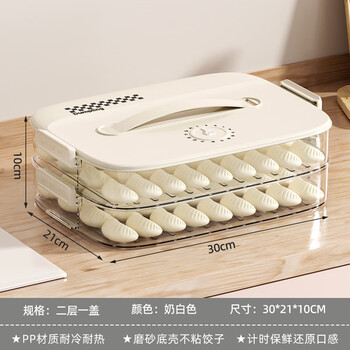 Shijanu dumpling box, dumpling storage box, refrigerator, food-grade freezing special sealed crisper box for dumplings, chaos quick-frozen, cream white two-layer