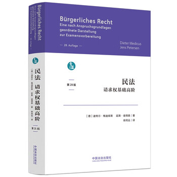 Advanced basics of civil law claims (translated by qinglan)