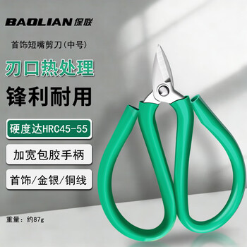 Baolian short-mouth scissors household powerful scissors special scissors gold and silver copper wire handmade metalworking scissors industrial gold jewelry tools