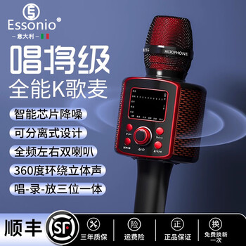 Essonio high-end wireless bluetooth microphone, audio, and sound card, all-in-one, detachable, and separate for use, karaoke artifact, multi-functional song recording and entertainment support for all karaoke microphones and audio, all-in-one, black and red