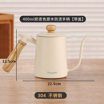 Japan imported hand brewing pot, hanging ear pot, coffee utensils, long mouth and narrow mouth pot, stainless steel coffee filter cup, sharing pot, milk apricot - log anti-scalding handle with lid, 304 stainless steel, 400ml