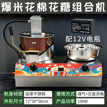 Dekebang fancy marshmallow machine electric color commercial stall brushed manual commercial stall outdoor marshmallow making machine gas marshmallow popcorn combination machine gas model with 12v battery