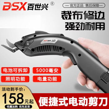 Baishixing (bsx) baishixing lithium electric scissors cloth cutting scissors cloth cutting machine leather clothing cloth cutting machine wireless handheld with gold blade 2500mah