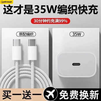 Yingcaixing (hsc) car mobile phone charger 35w suitable for apple 16/15 braided original 16promax charging dual tc35w 15/17 certified fast charge original factory original fast charging head + 1.0m braided cable丨1 pack