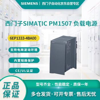 Siemens simatic pm1507 load power supply 6ep1333-4ba00, single-phase dc 24 v/8 a