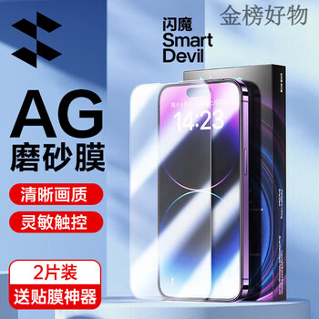 Flash magic suitable for 14pro/14 tempered film 14prox mobile phone film hd 13/13pro anti-fingerprint 16e protection matte film 2 pieces + iphe14 promax