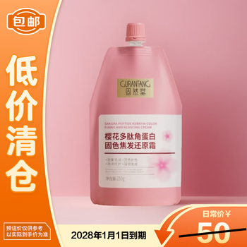 Gurantang sakura color fixing hair care keratin burnt hair restoration cream nourishing 250g the outer packaging is slightly defective and is on clearance.