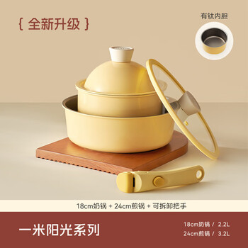 Kimscook pot set small white pot wok set kitchen pan non-stick pan full set household two-piece set one meter sunshine series set (newly upgraded with titanium liner)