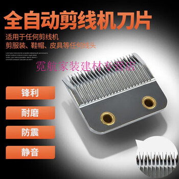 Yingtang automatic oil-feeding double-head thread trimming machine, thread suction machine blade, thread trimming machine accessories, thread trimming blade, 1 blade price