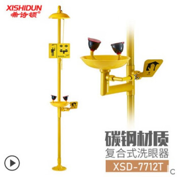 Histon carbon steel stainless steel abs coated composite combined shower spray eye washer factory audit xsd-7712t_carbon steel