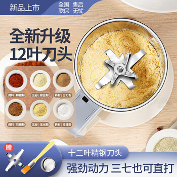 Fat donglai germany imported high-quality household mill small pulverizer grinding machine chinese medicine grain miscellaneous fat donglai same model white upgraded 12-blade knife 600w high-power machine +1