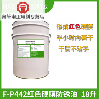 Quick-drying hard film golden red quick-drying anti-rust oil special oil thin layer shipping salt spray metal long-lasting anti-rust oil f442 red hard film anti-rust oil 18l/15kg shipped within 10 days