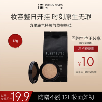 Fangli lasting air cushion foundation f21 refill 12g oily skin neutral white (suitable for fair skin tone)