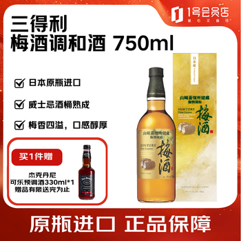 Suntory plum wine 750ml yamazaki distillery stored plum wine blended wine japan fruit wine green plum wine