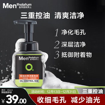 Mentholatum men's oil control cool cleansing foam 150ml pore shrinking exfoliating oil removal facial cleanser