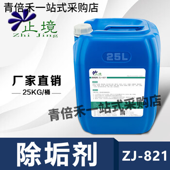 End-stop descaling agent boiler industrial descaling steam condenser pipe powerful and efficient central air conditioning cleaning agent