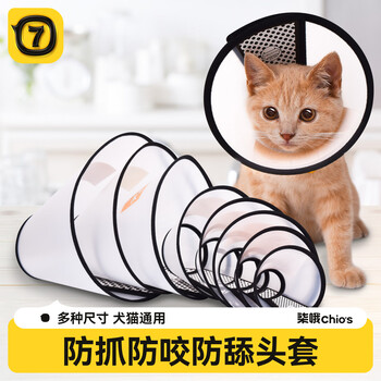 Qi oh cat collar, elizabethan circle, cat collar head cover, anti-licking, waterproof shame circle, neutered cat supplies, no. 7 collar, suitable for pets under 3 jin, elizabethan collar