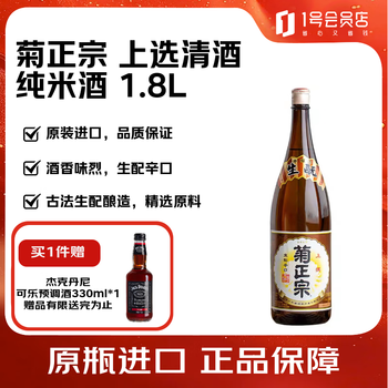 Kiku masamune premium sake japanese imported wine japanese food accompanying junmai sake low alcohol 1.8l