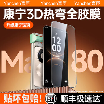 Yanchen ar anti-reflection + 3d hot bending suitable for huawei mate80promax tempered film anti-peeping without black edges 80rs huawei mate80 tempered film mobile phone film corning anti-blue light 8k ultra-listed sheet full glue automatic lamination | kunlun grade explosion-proof universal for huawei mate80/80 pro