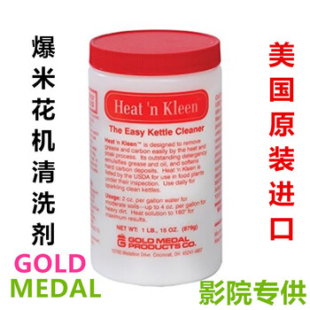 Rsrddy us original imported gm yellow popcorn machine cleaning agent popcorn machine steel pot washing powder 879g/can