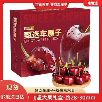 Jingdida chile imported cherries 3 pounds jj grade large fruit gift box single fruit 28-30mm fruit source direct shipping free shipping